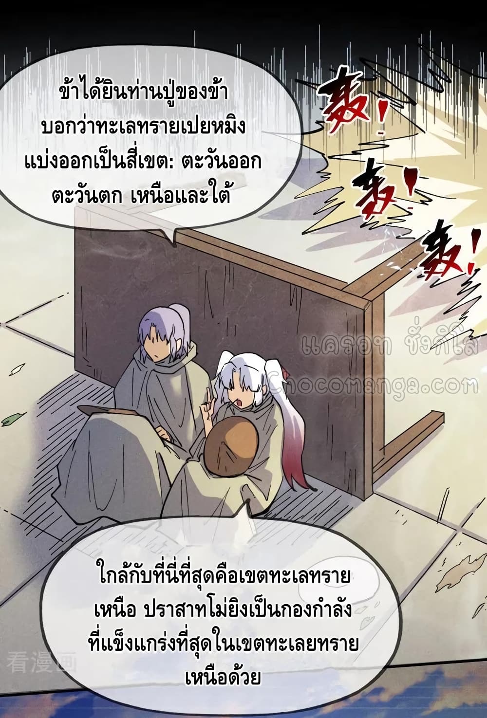 The Strongest Emperor page 8