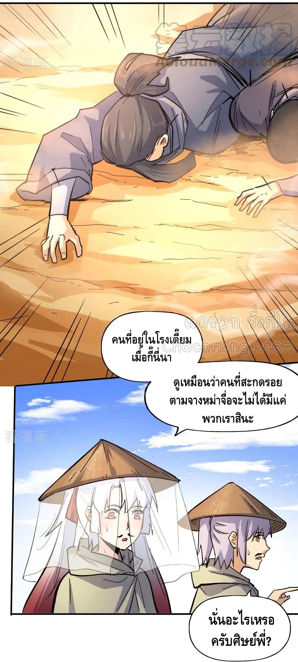 The Strongest Emperor page 5