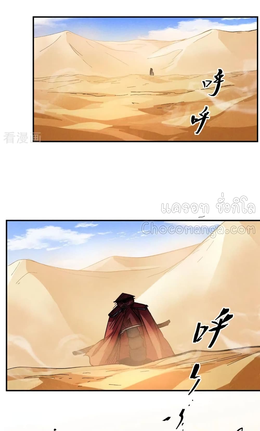 The Strongest Emperor page 6