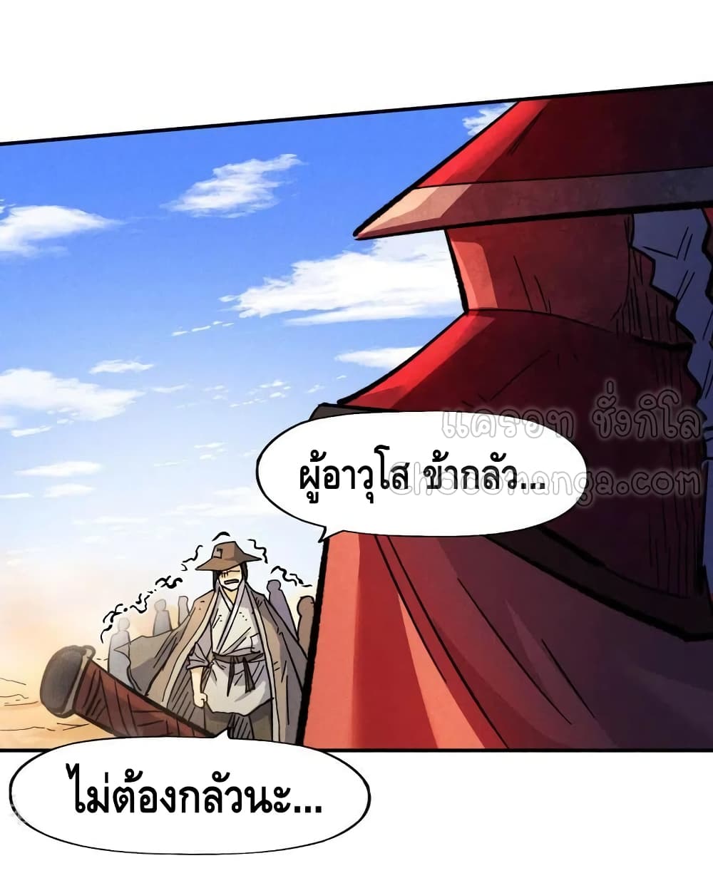 The Strongest Emperor page 8