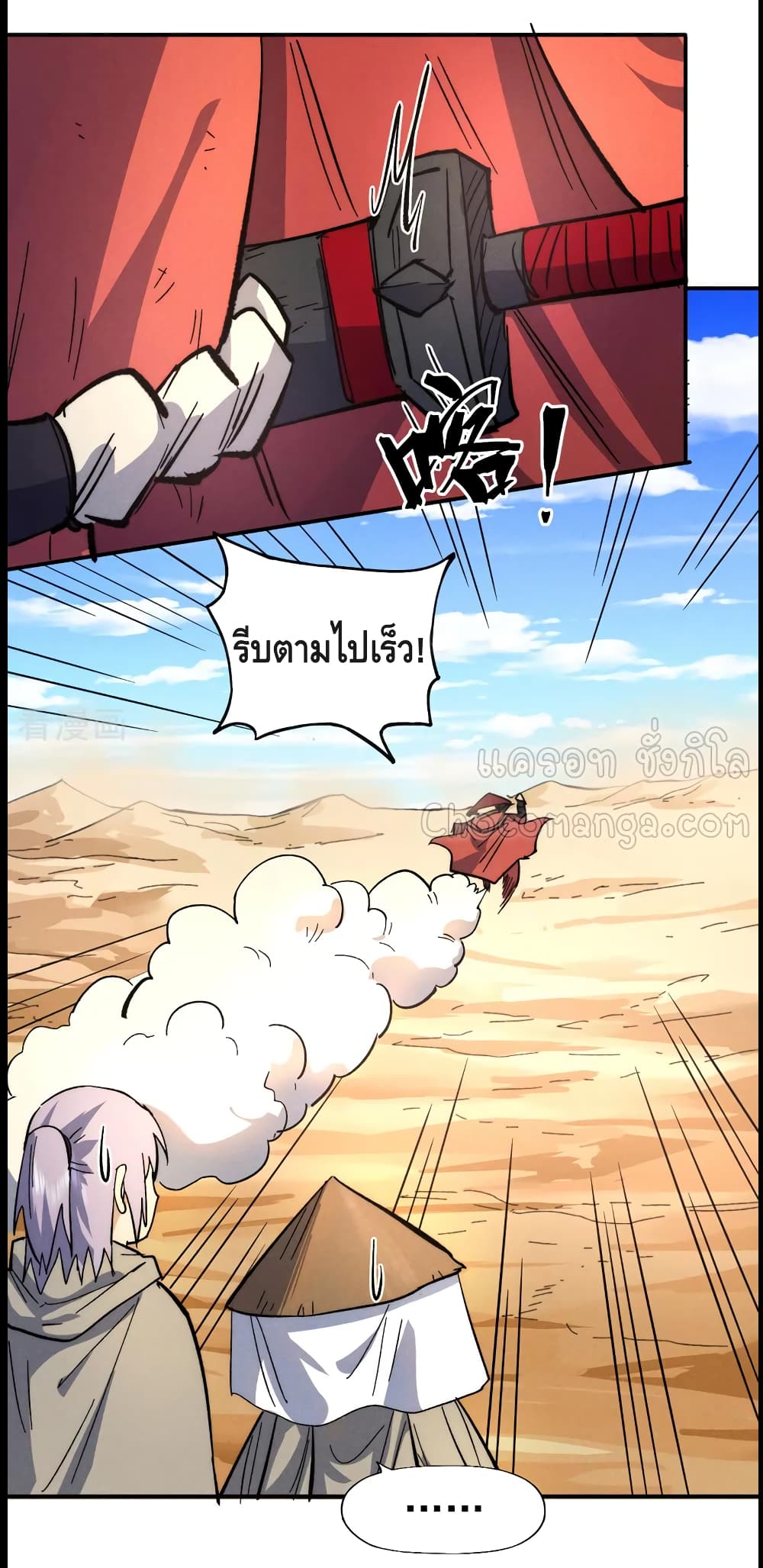 The Strongest Emperor page 2