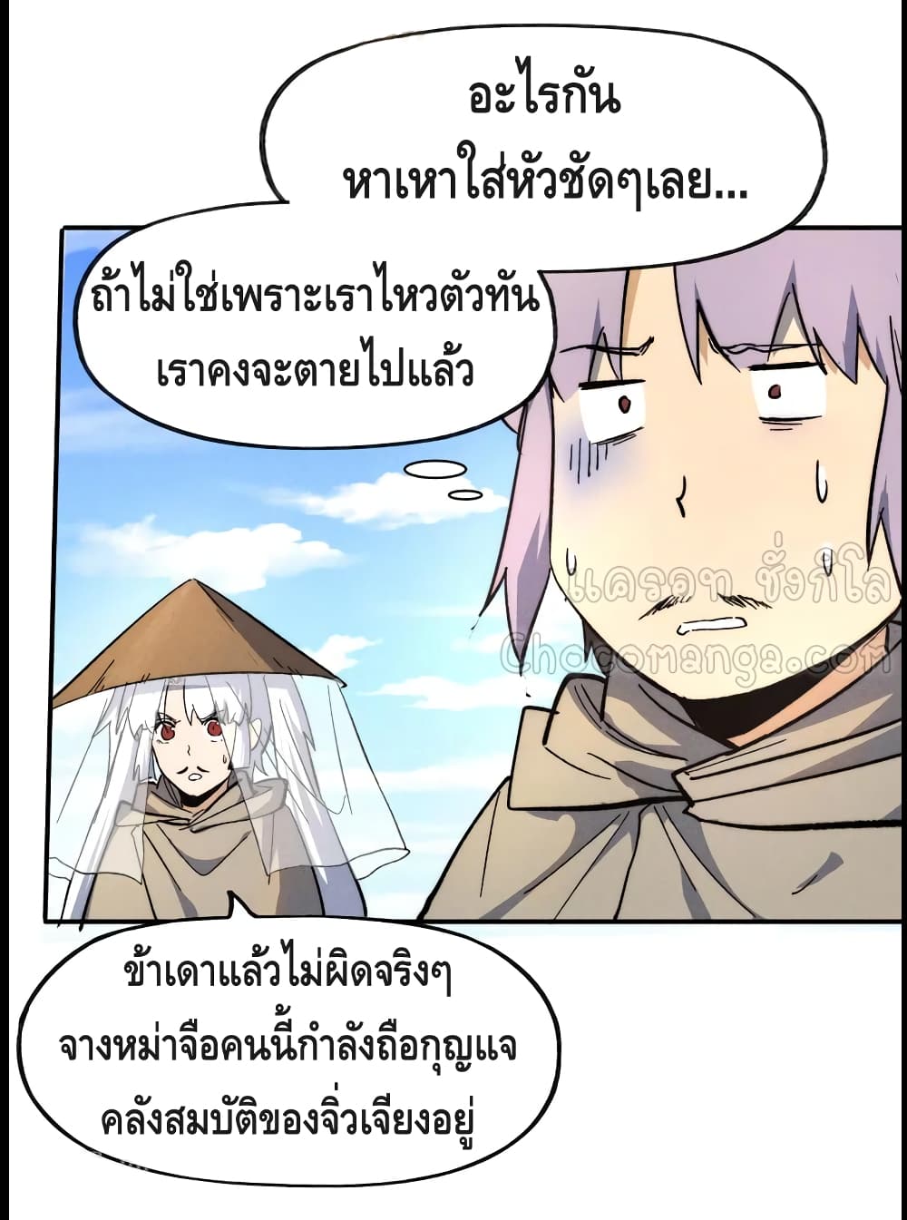 The Strongest Emperor page 3