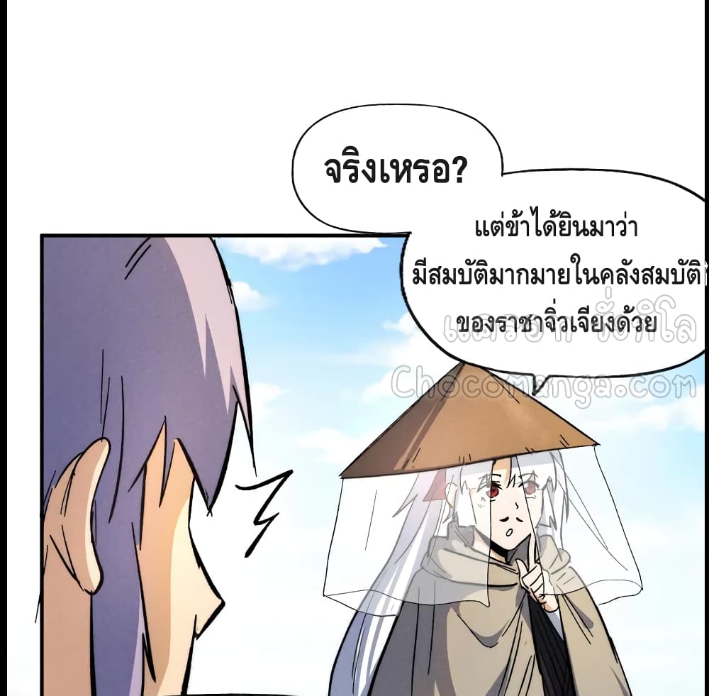 The Strongest Emperor page 6