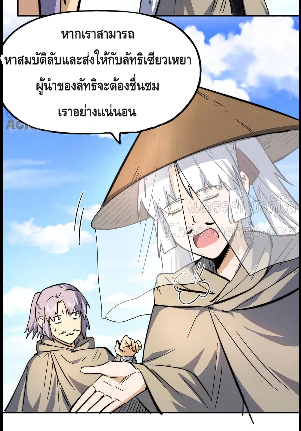 The Strongest Emperor page 7