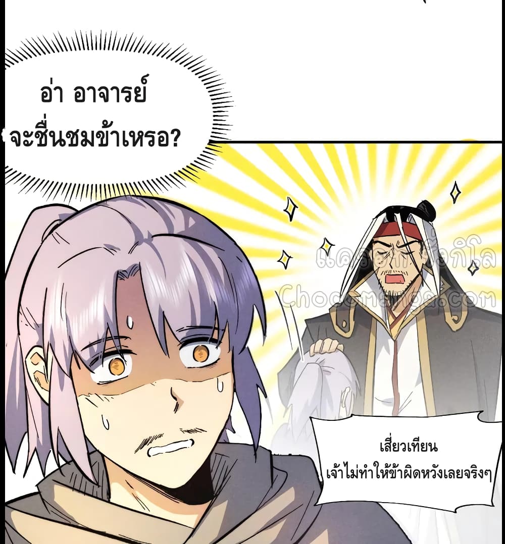 The Strongest Emperor page 8