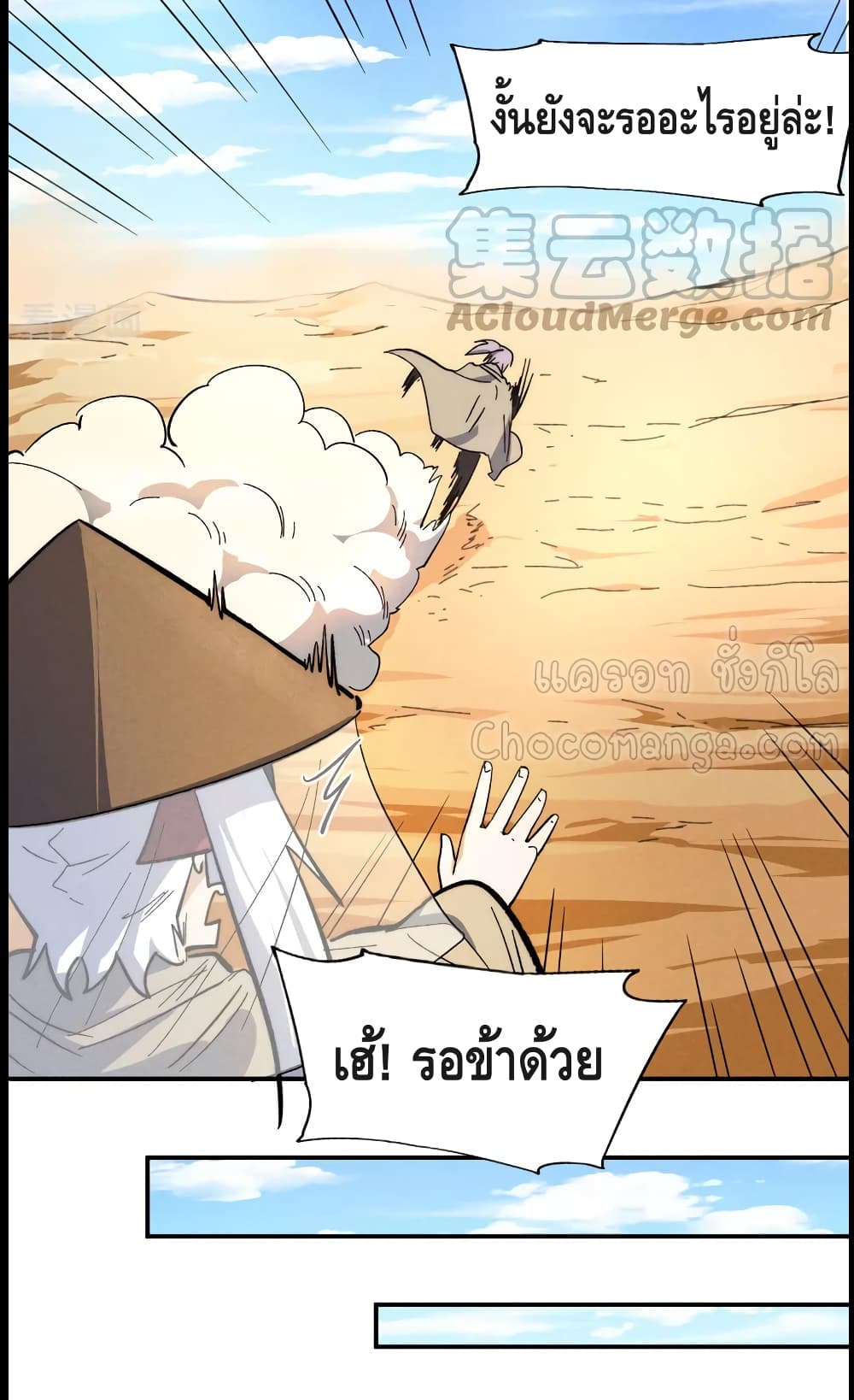 The Strongest Emperor page 9