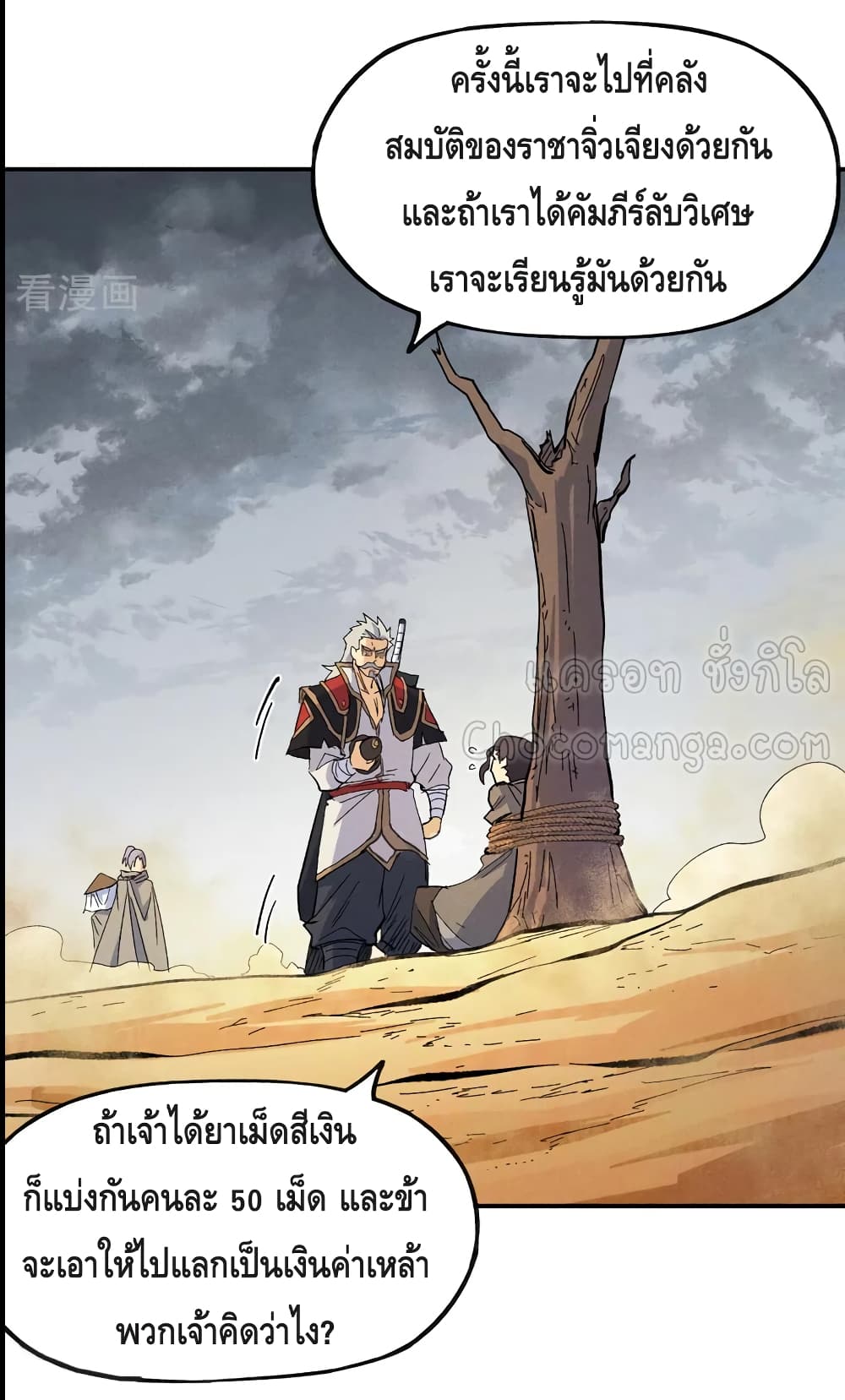 The Strongest Emperor page 3