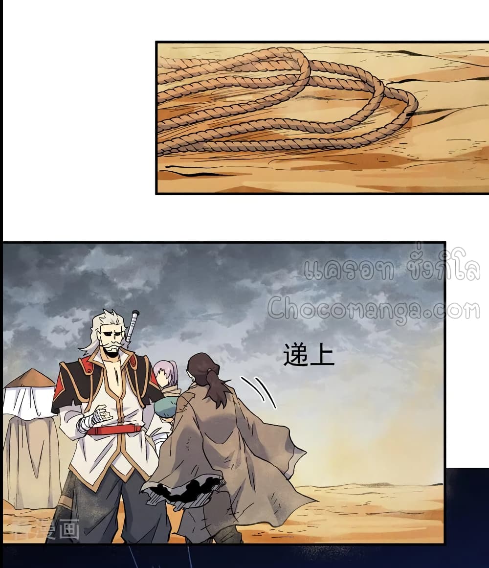 The Strongest Emperor page 5