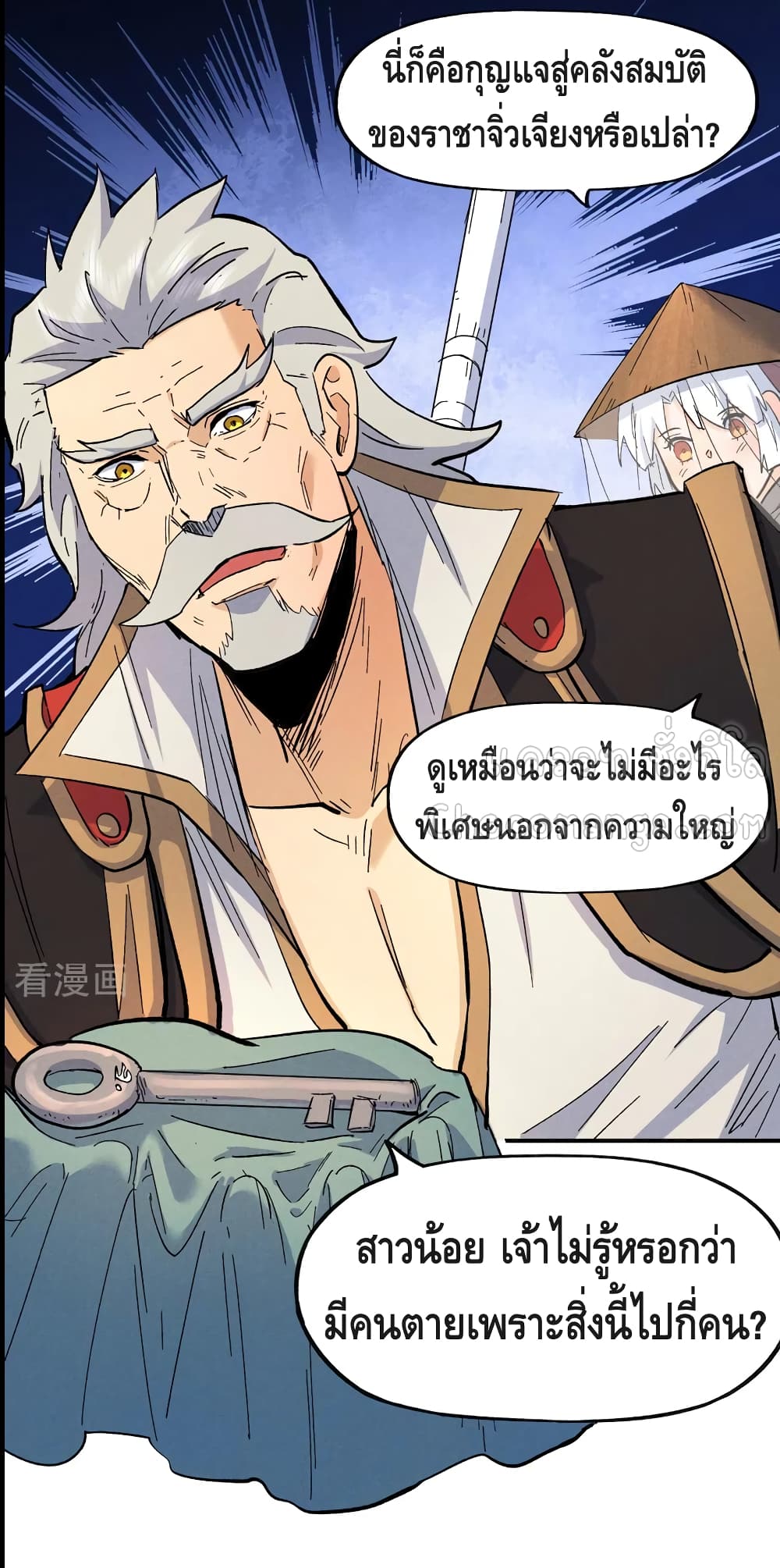 The Strongest Emperor page 6