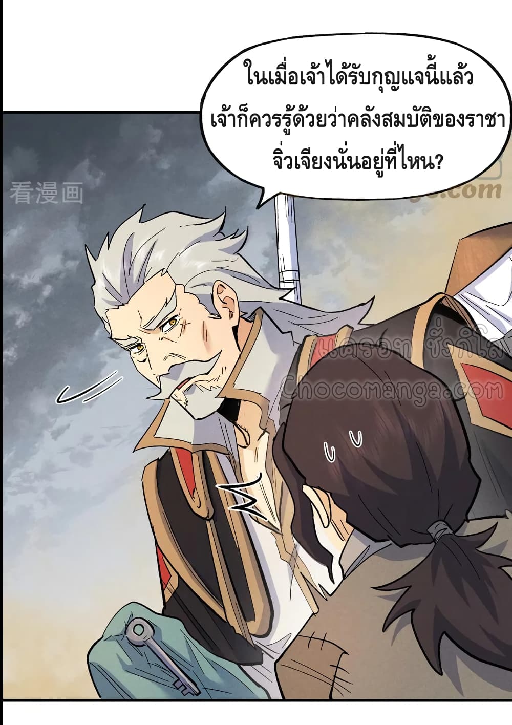 The Strongest Emperor page 7