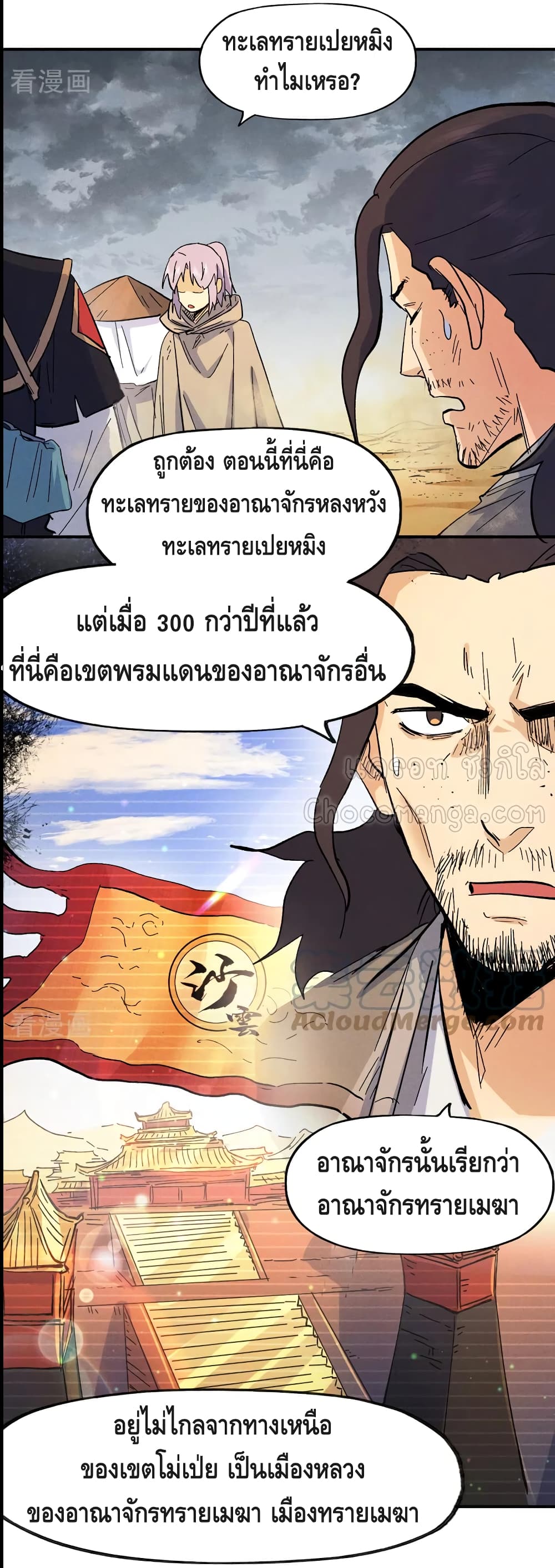 The Strongest Emperor page 9