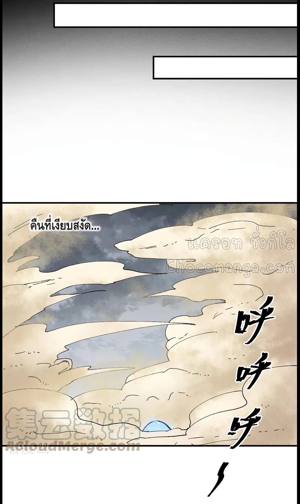 The Strongest Emperor page 5