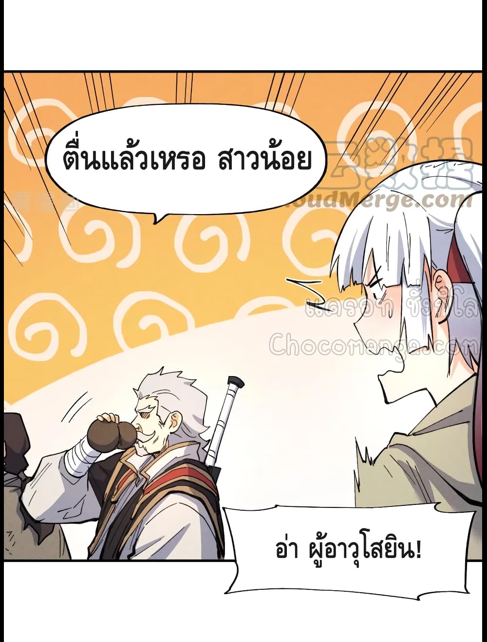 The Strongest Emperor page 7