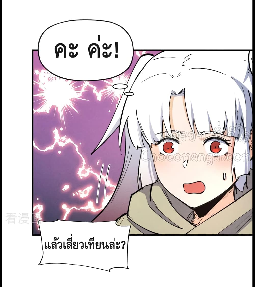 The Strongest Emperor page 8