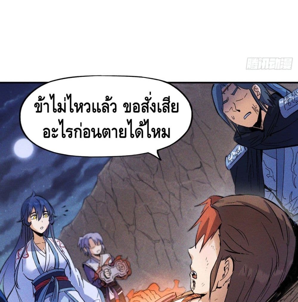 The Strongest Emperor page 3