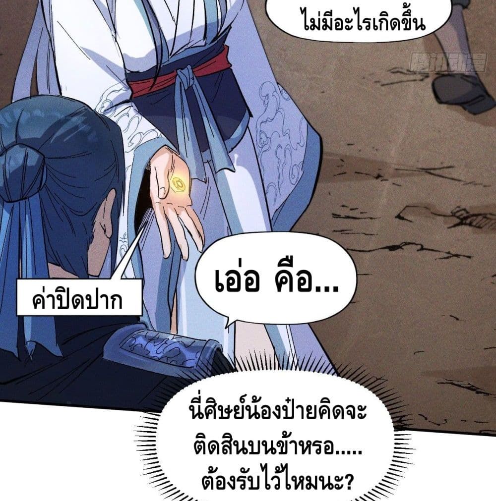 The Strongest Emperor page 10