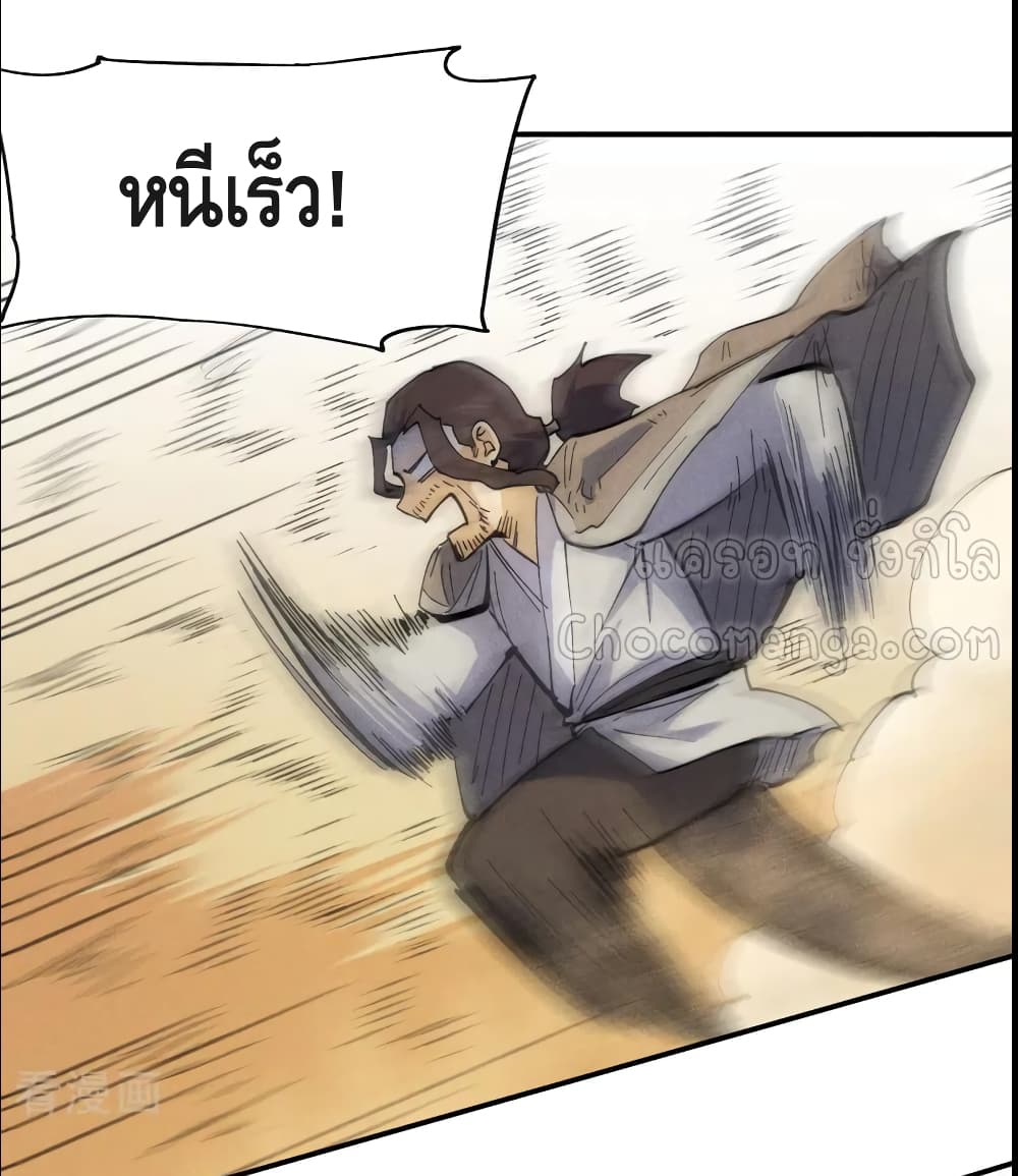 The Strongest Emperor page 5