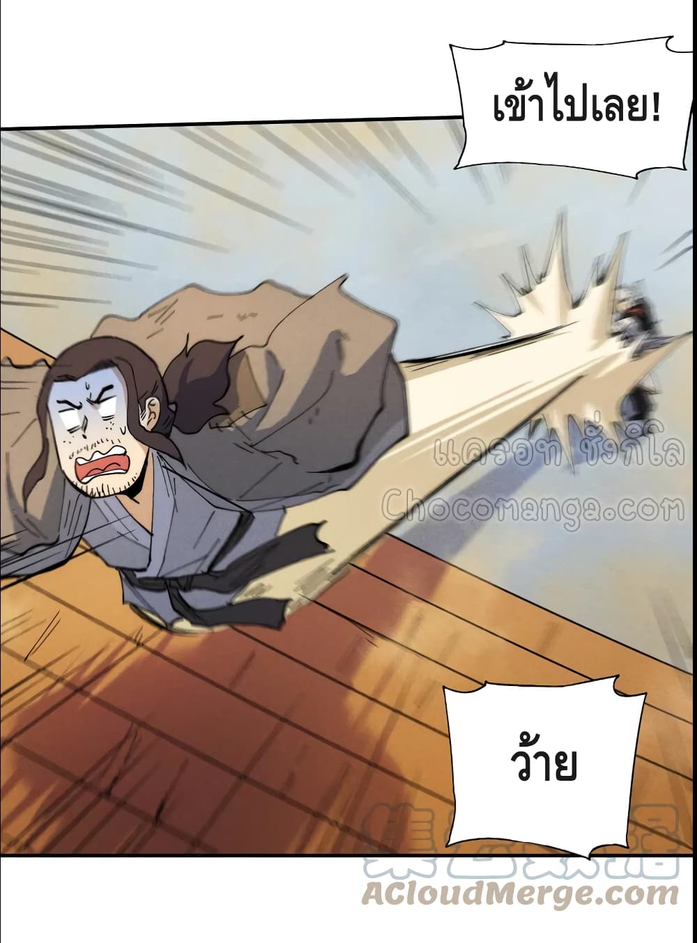The Strongest Emperor page 7