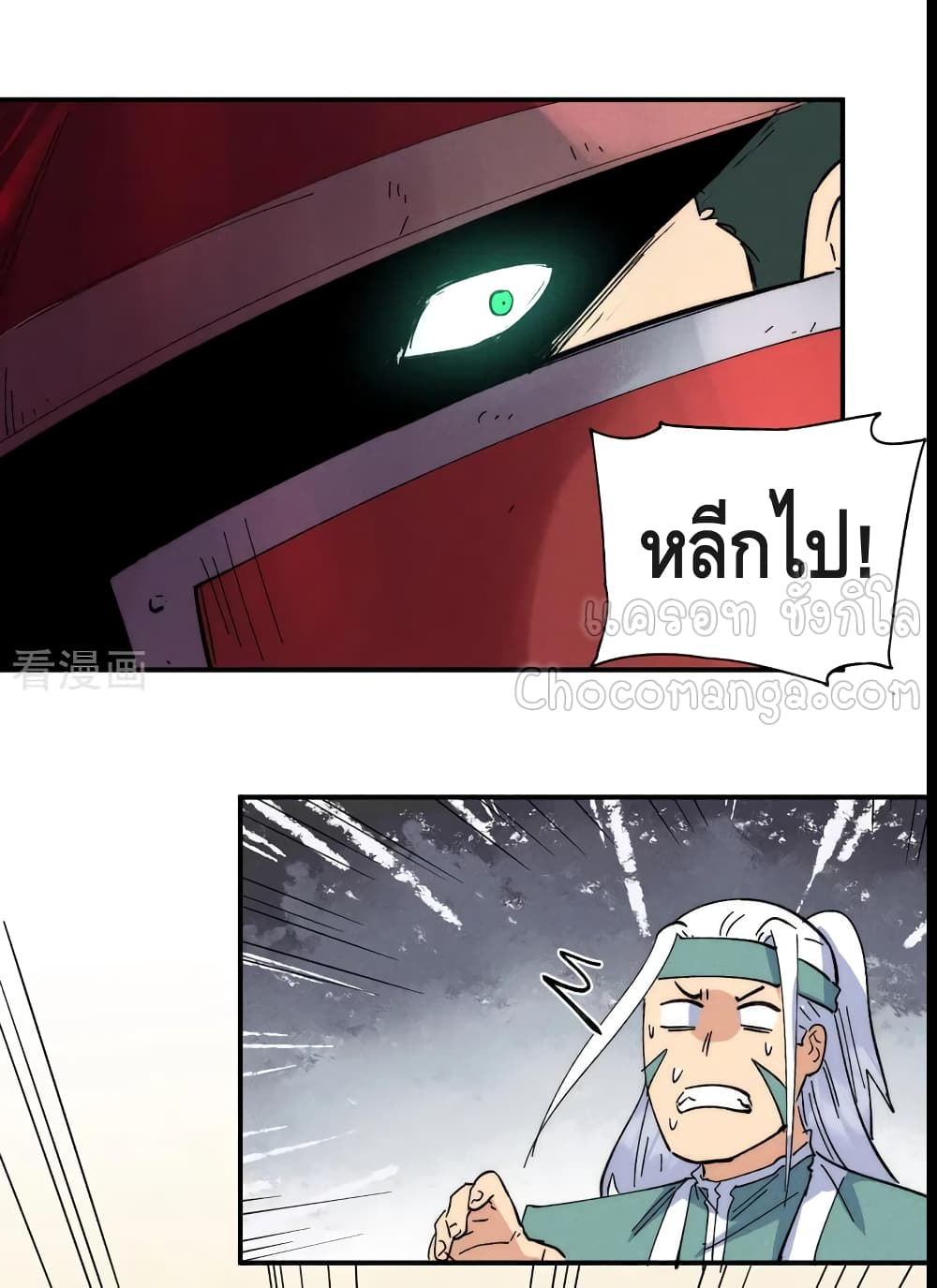 The Strongest Emperor page 7
