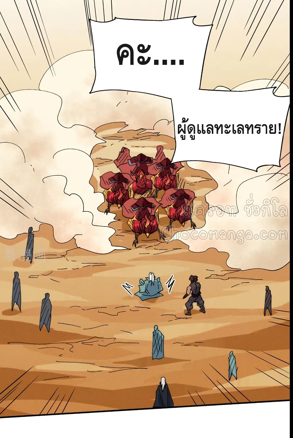 The Strongest Emperor page 8