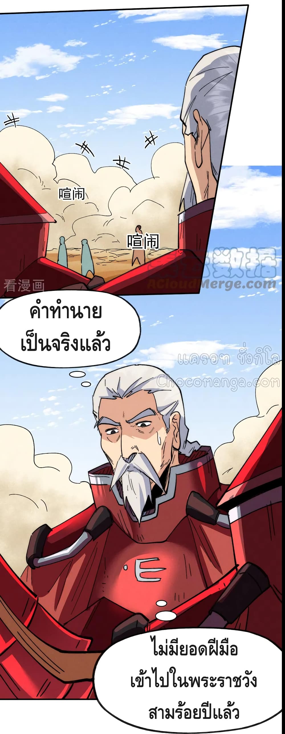 The Strongest Emperor page 9