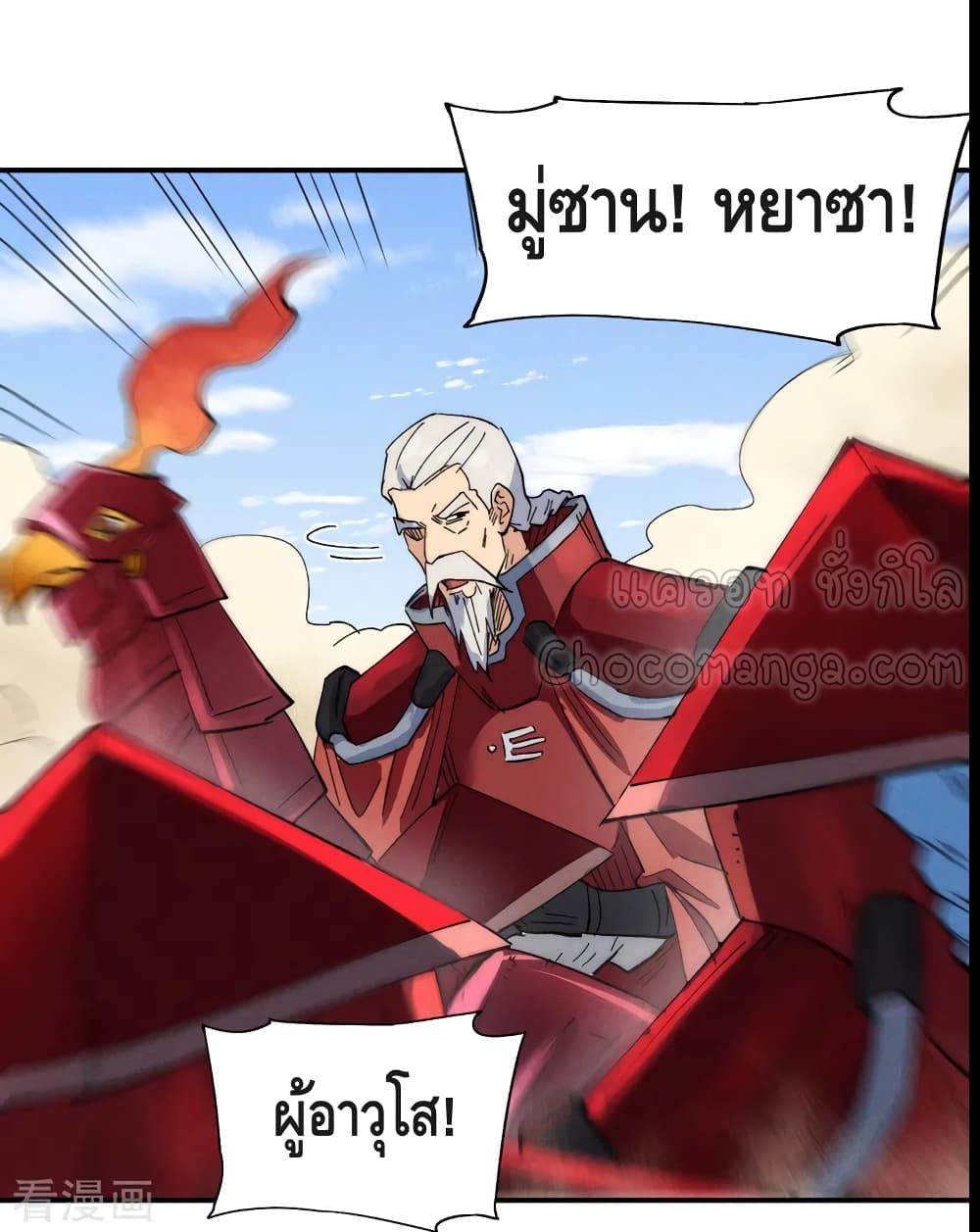 The Strongest Emperor page 10
