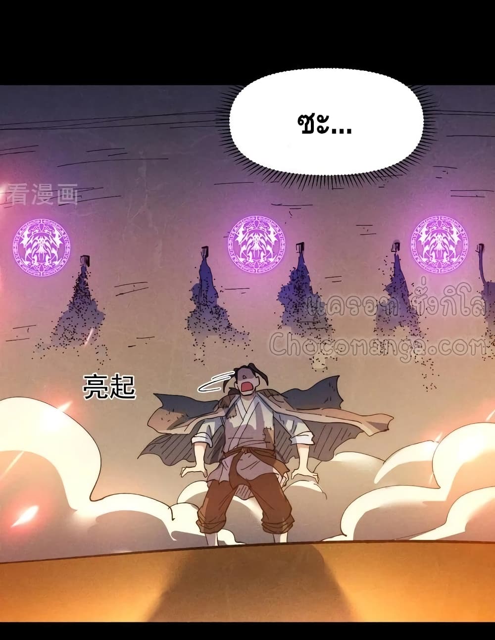 The Strongest Emperor page 8
