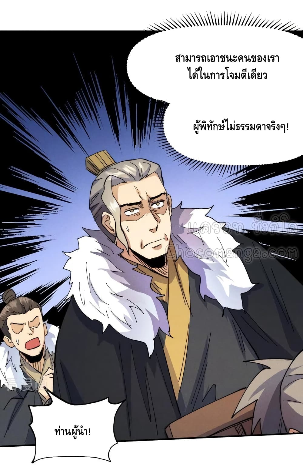 The Strongest Emperor page 5