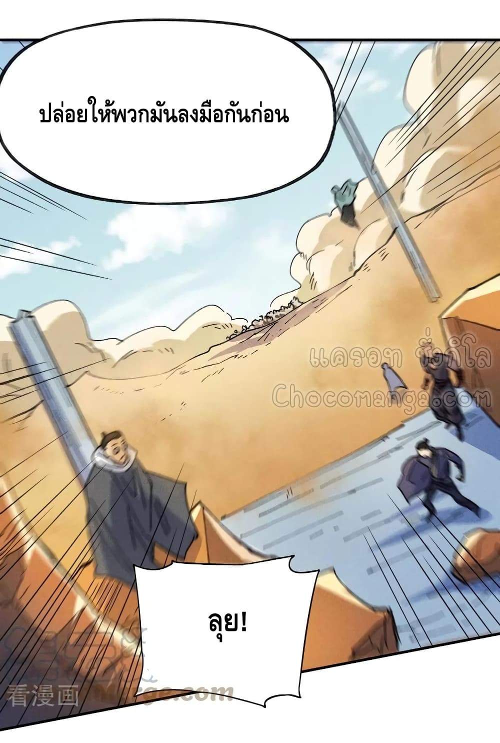 The Strongest Emperor page 7