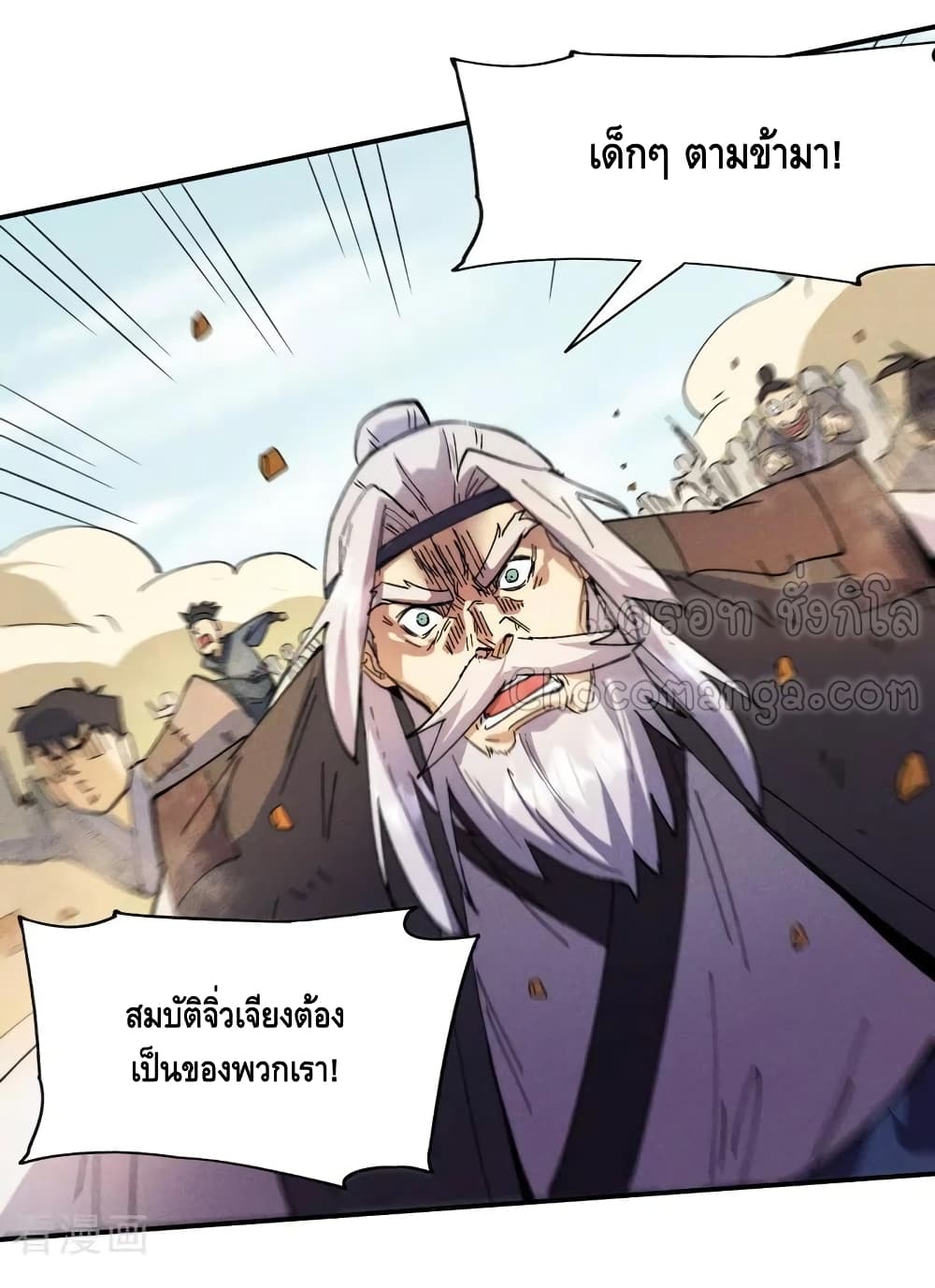 The Strongest Emperor page 8
