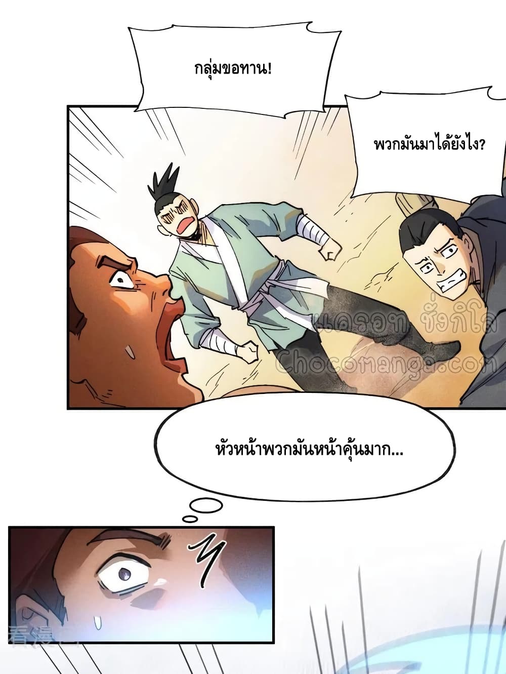 The Strongest Emperor page 9