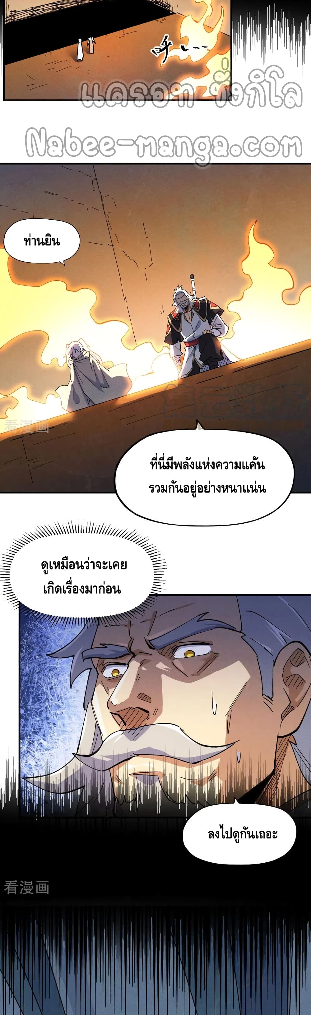 The Strongest Emperor page 3
