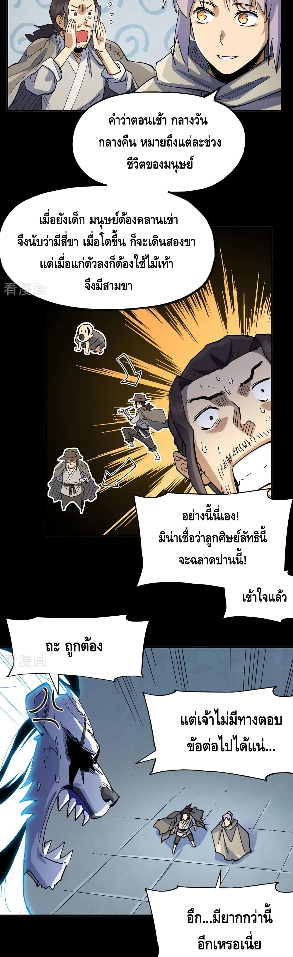 The Strongest Emperor page 5