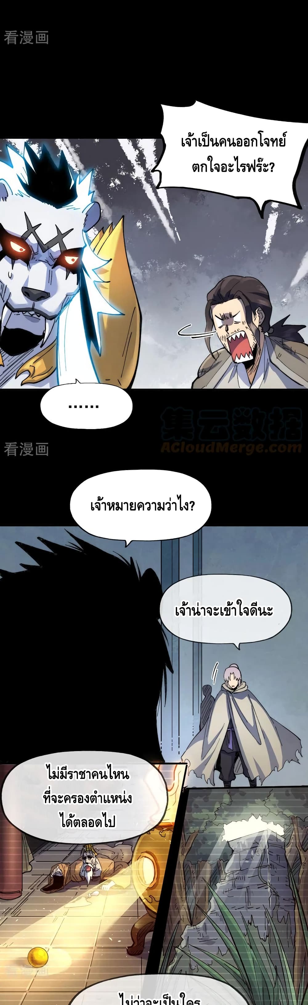 The Strongest Emperor page 7