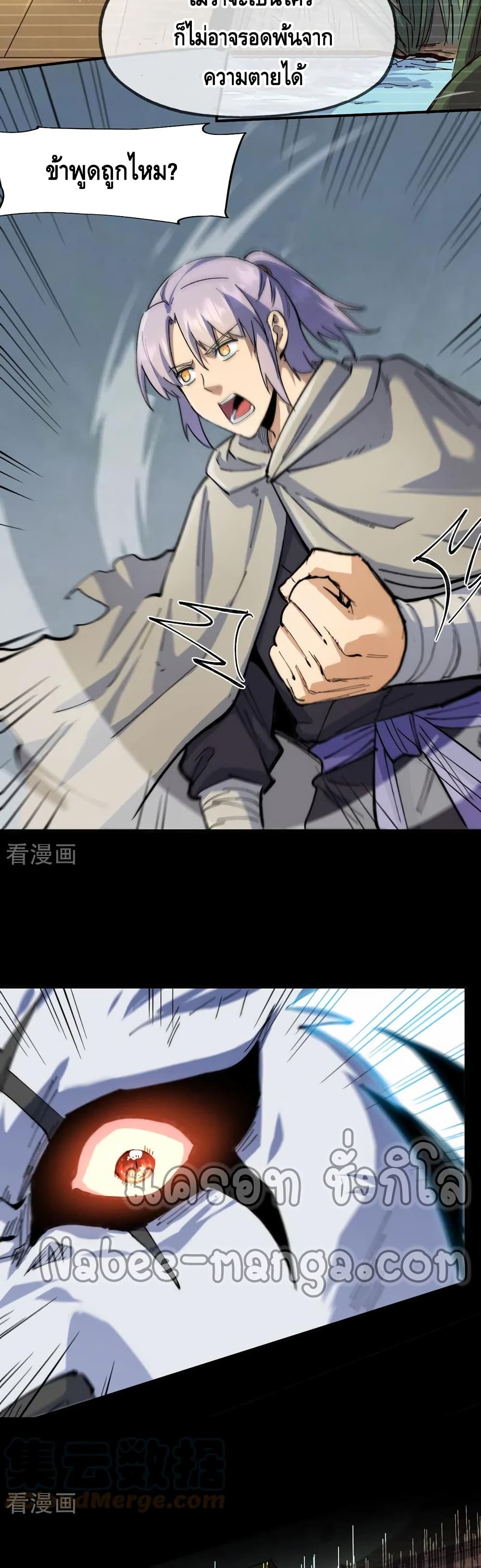 The Strongest Emperor page 8