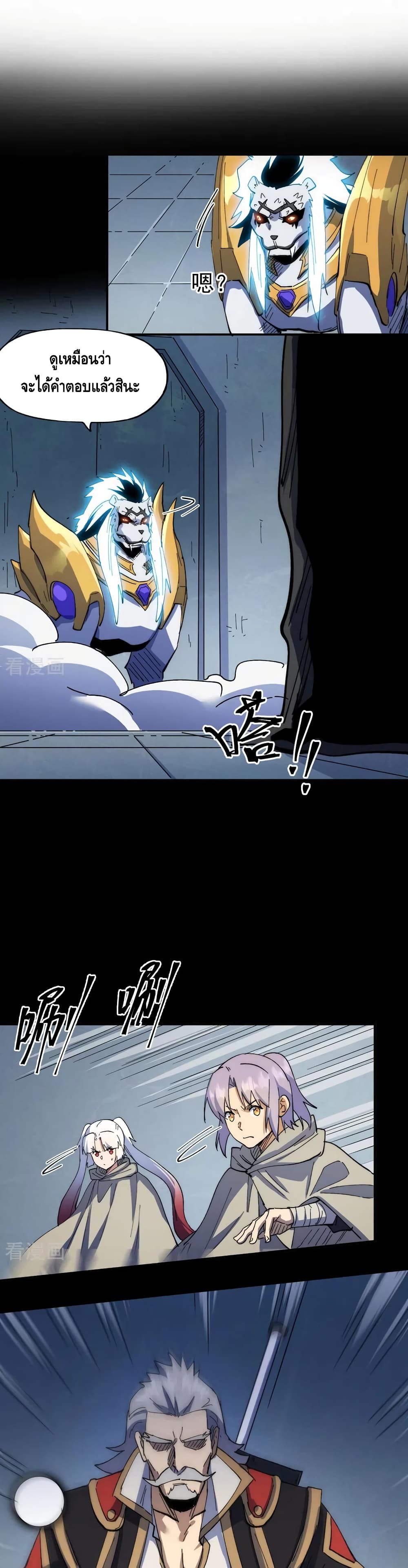 The Strongest Emperor page 2