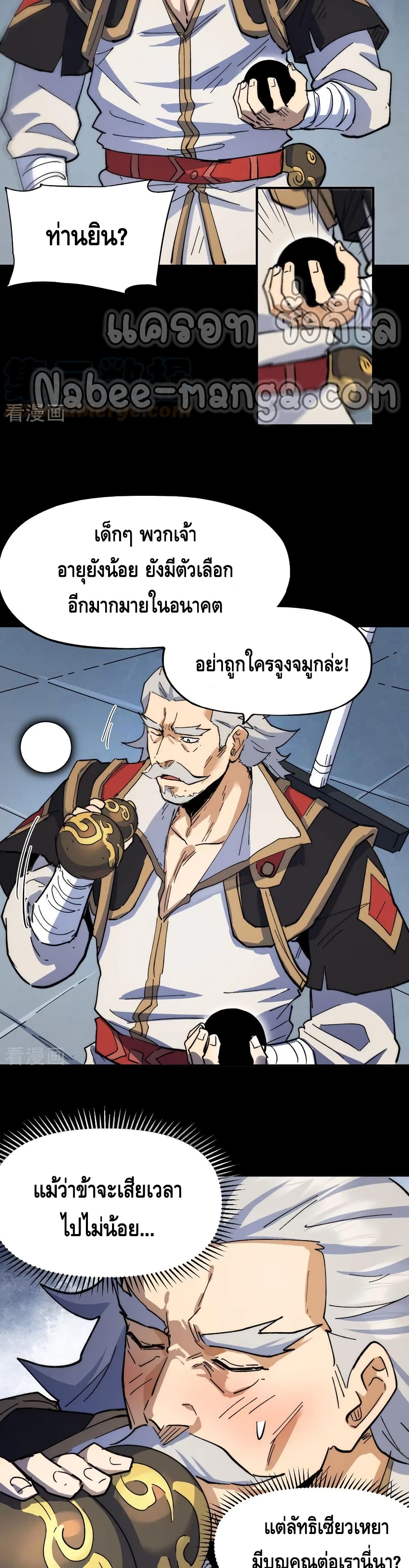 The Strongest Emperor page 3