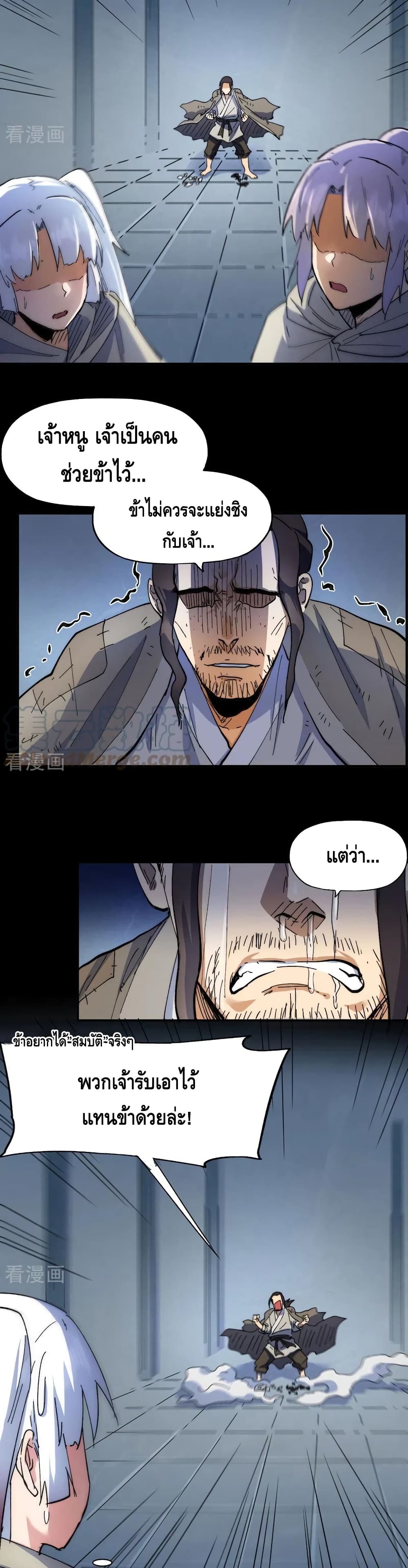 The Strongest Emperor page 5