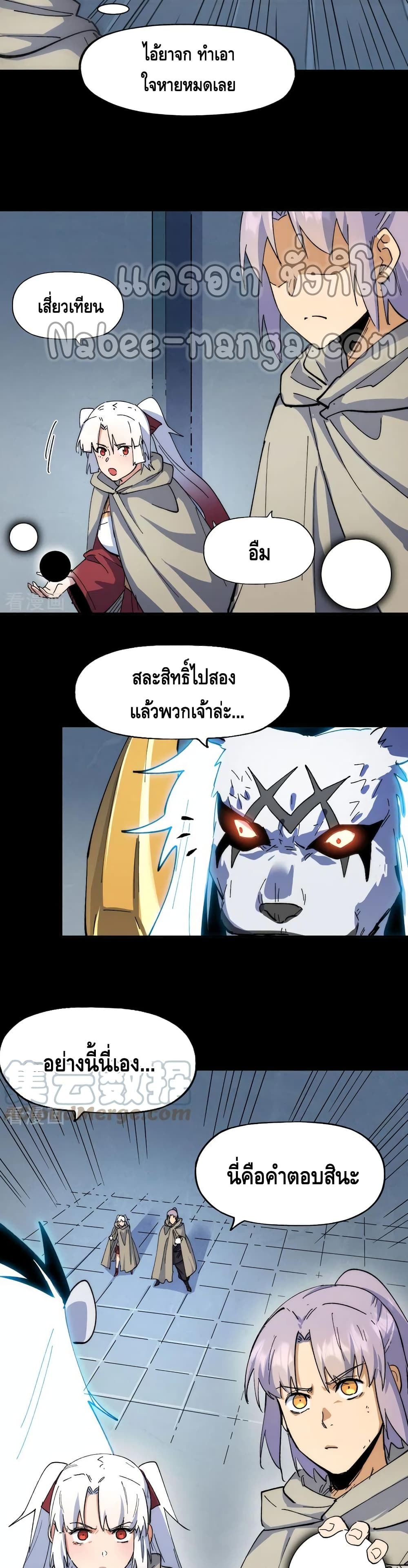 The Strongest Emperor page 6