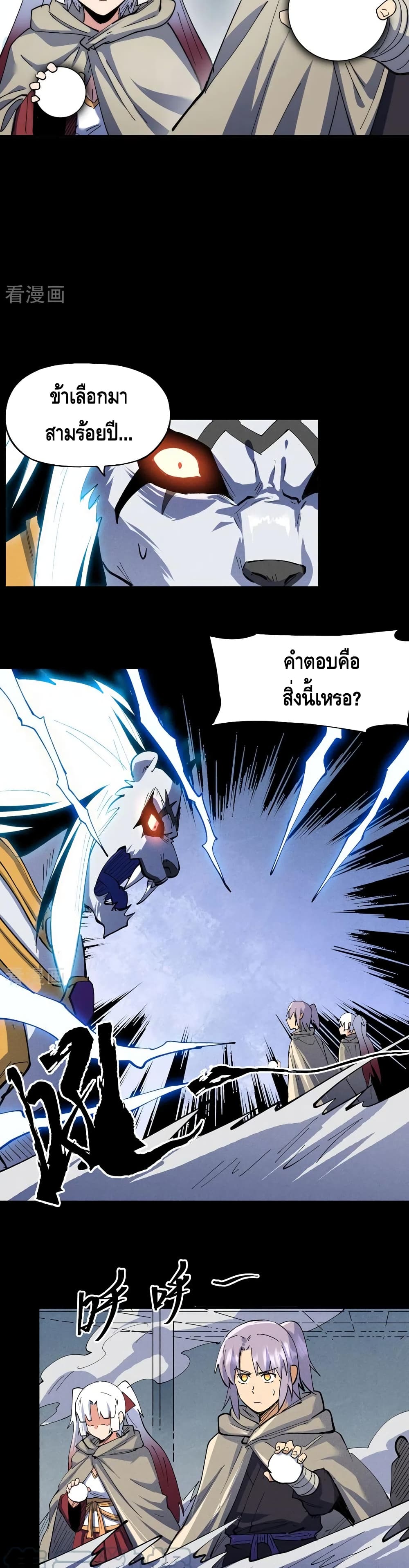The Strongest Emperor page 7