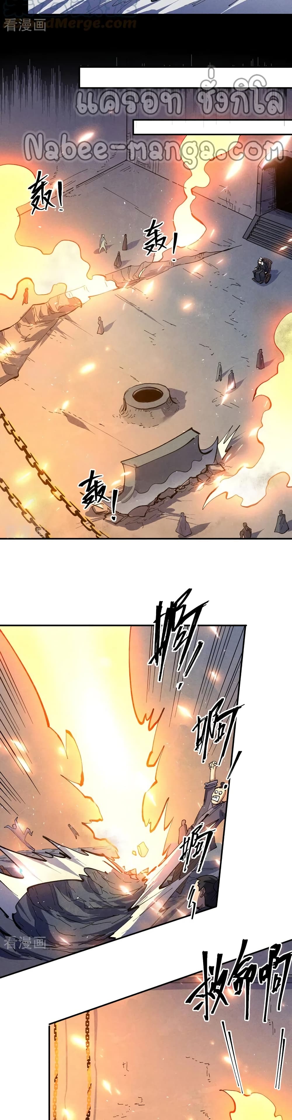 The Strongest Emperor page 8