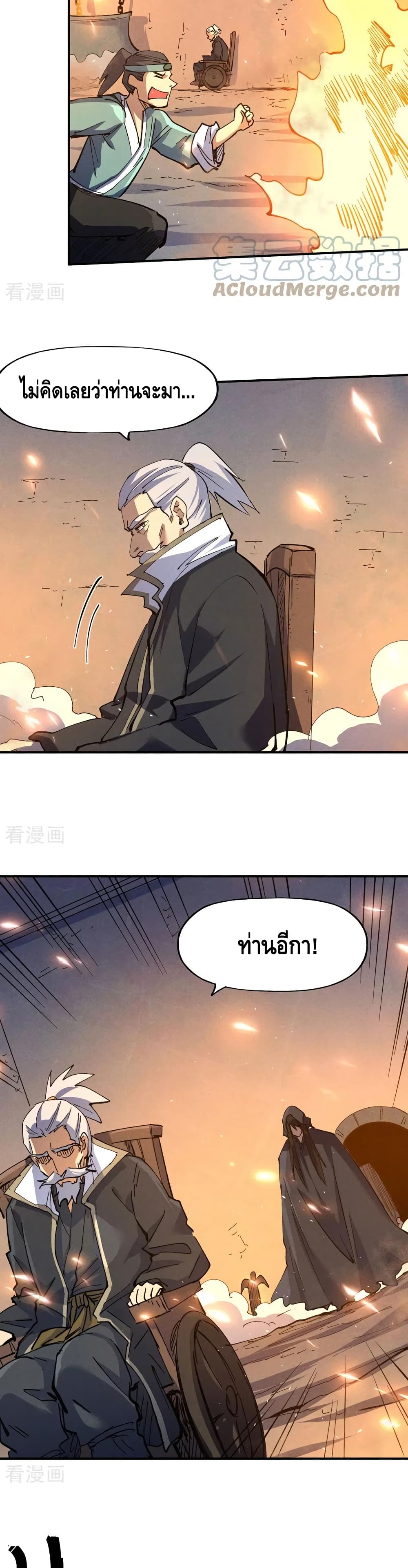 The Strongest Emperor page 9