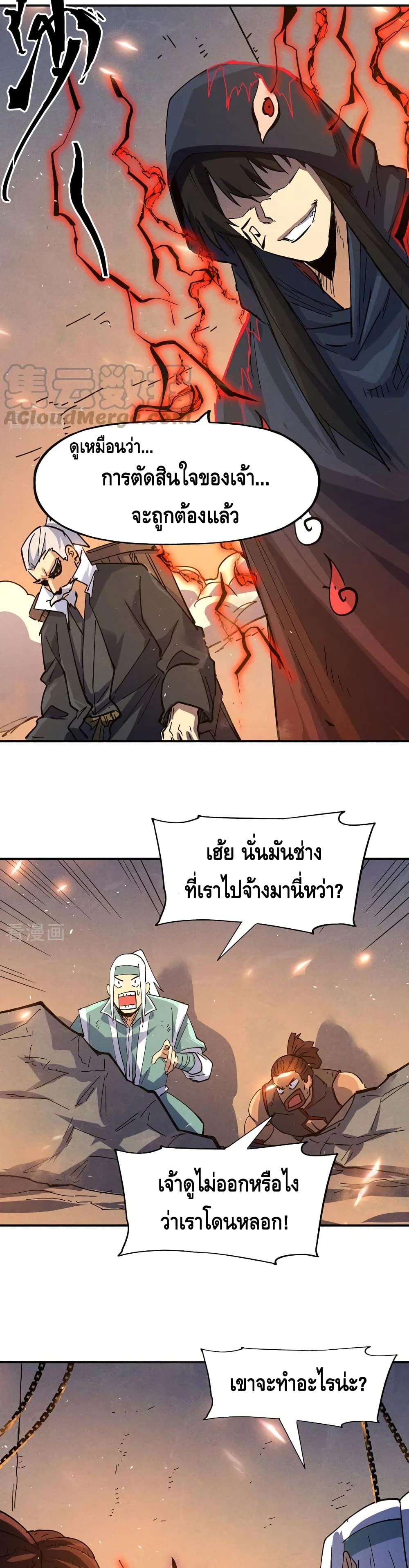 The Strongest Emperor page 10