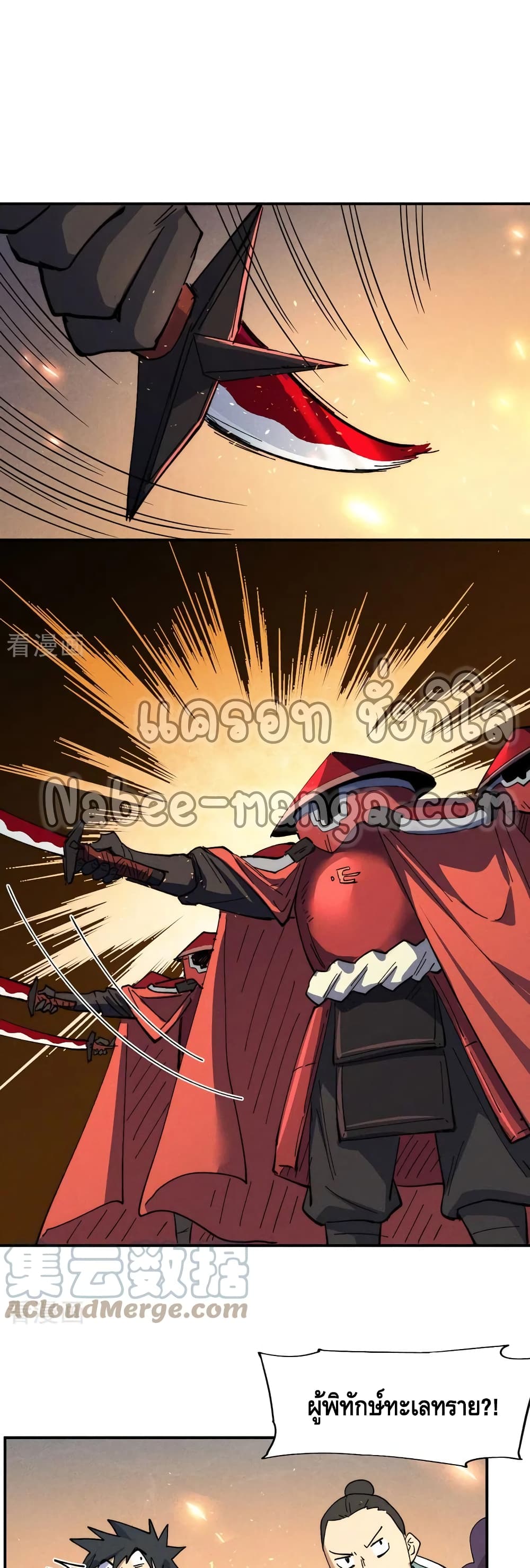 The Strongest Emperor page 2
