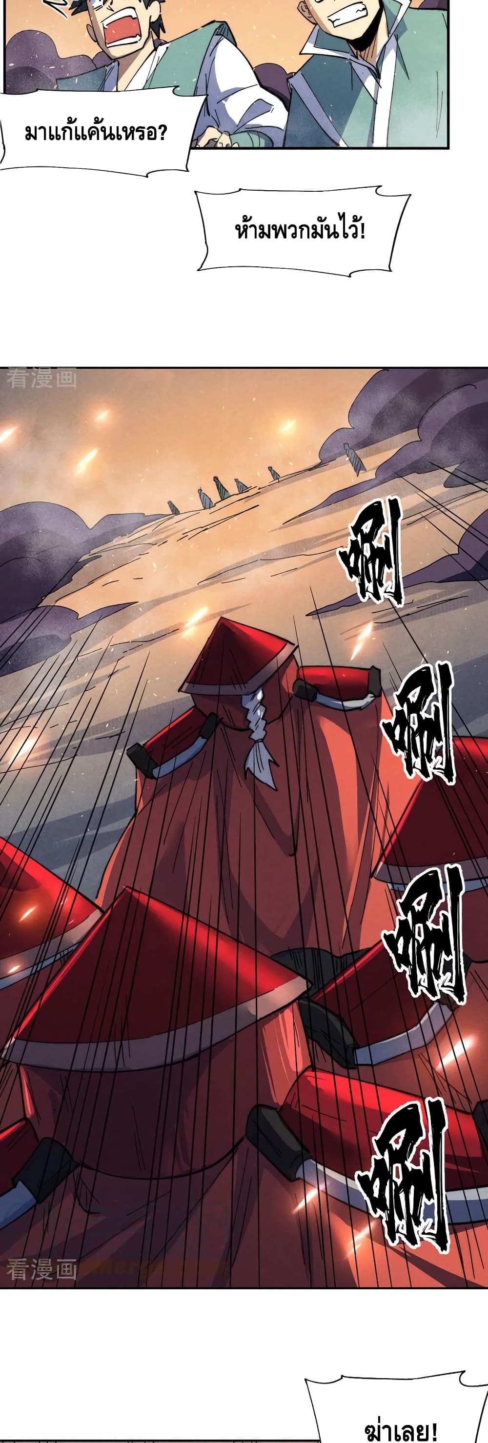 The Strongest Emperor page 3