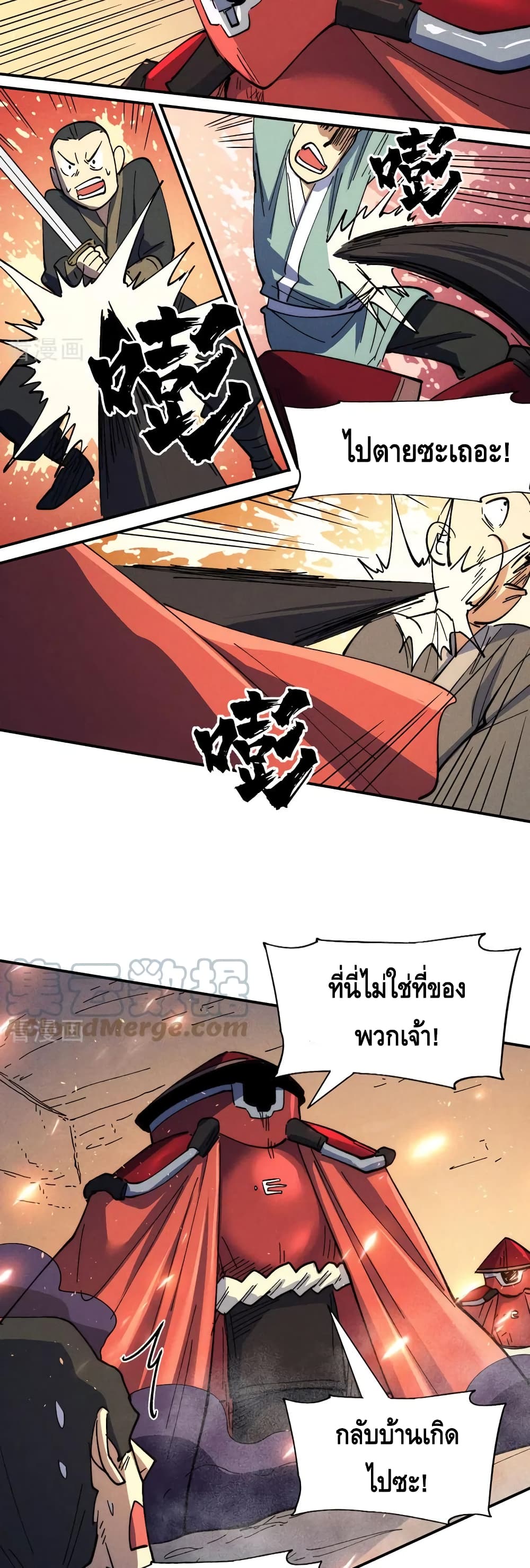The Strongest Emperor page 5