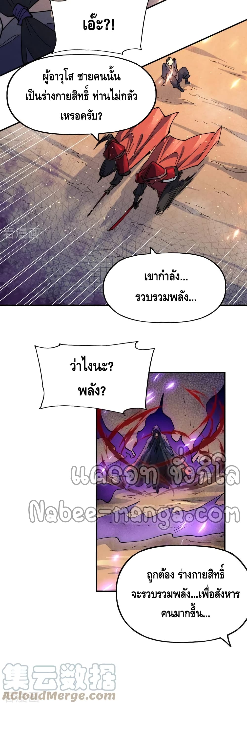 The Strongest Emperor page 6