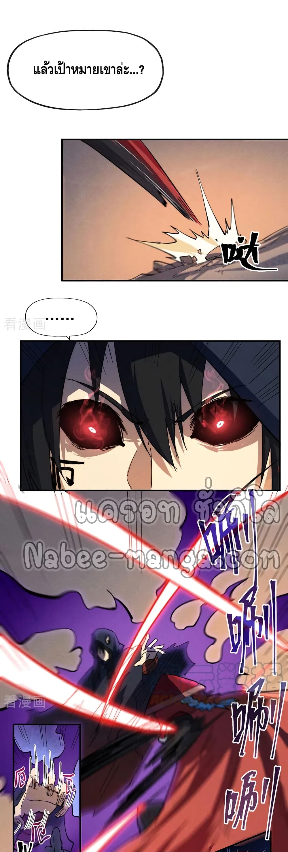 The Strongest Emperor page 7