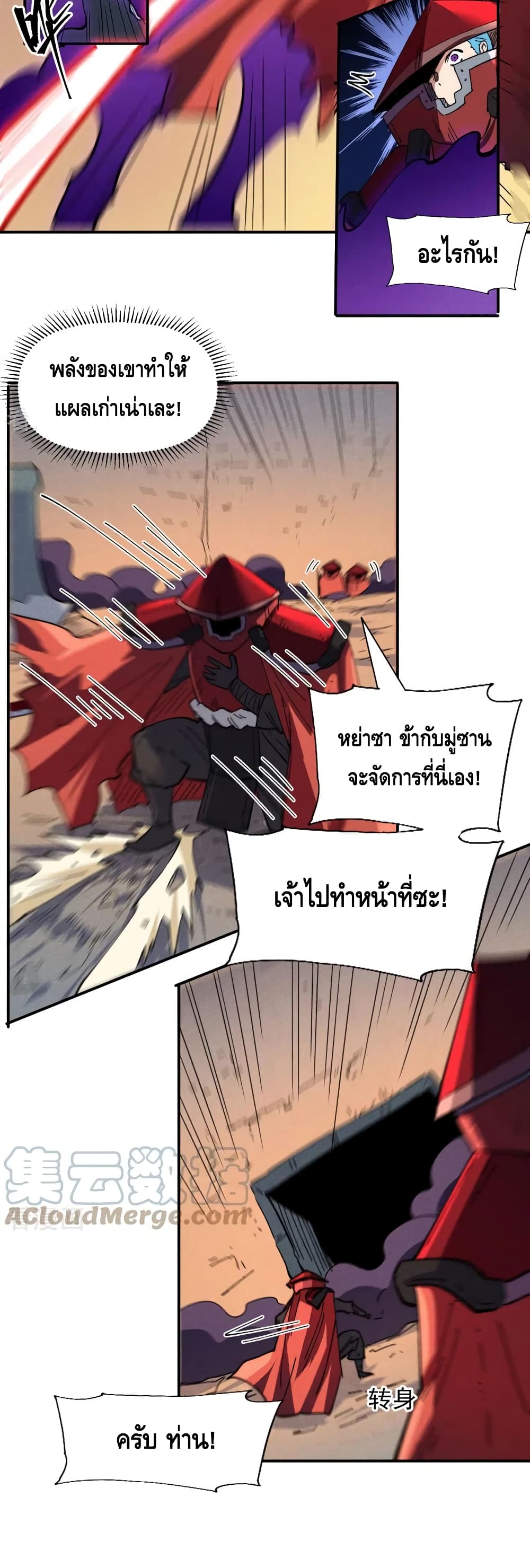 The Strongest Emperor page 8