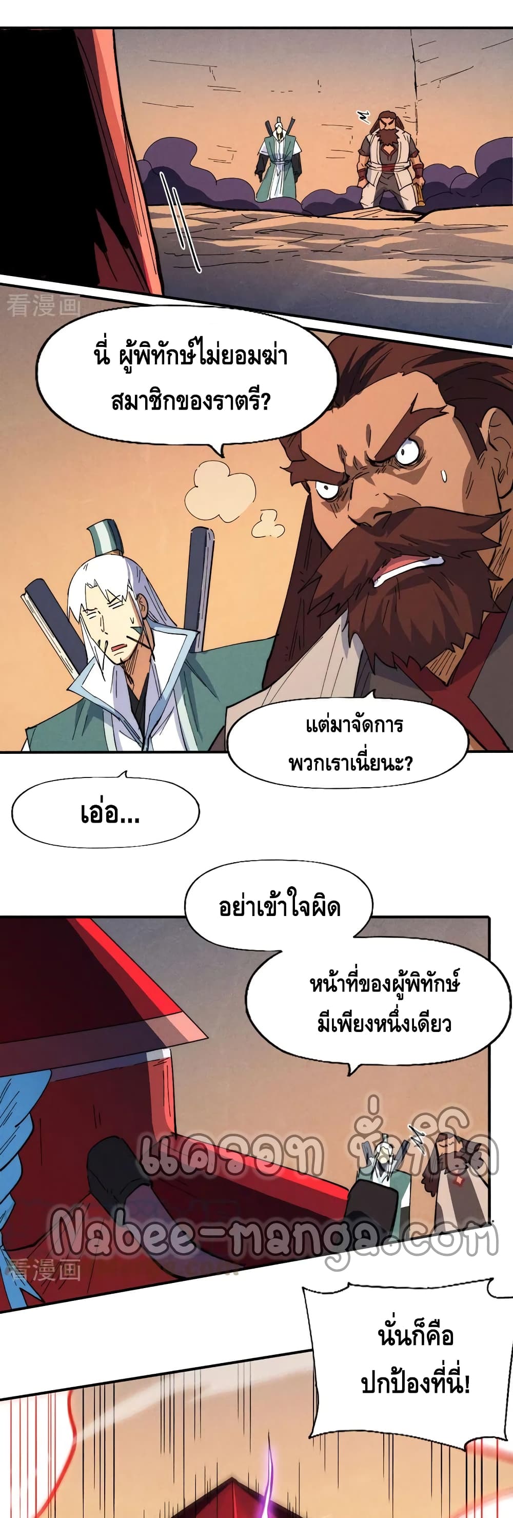 The Strongest Emperor page 9